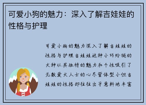 可爱小狗的魅力：深入了解吉娃娃的性格与护理